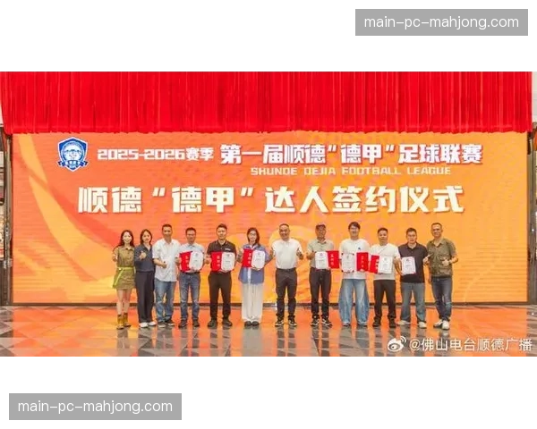 德甲官方合作伙伴签约仪式举行，新赞助商助力联赛全球化推广